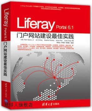 Liferay Portal 6.1门户网站建设最佳实践,（美）斯诺福著,清华大
