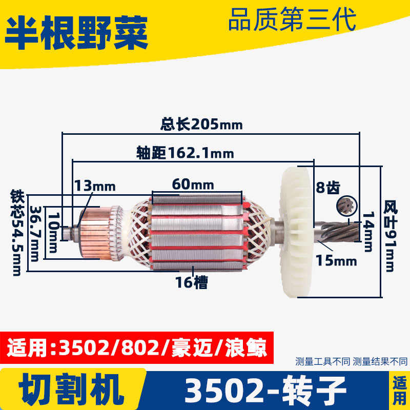 适用豪迈3502 浪鲸802钢材切割机转子8齿355切割机转子精品配件