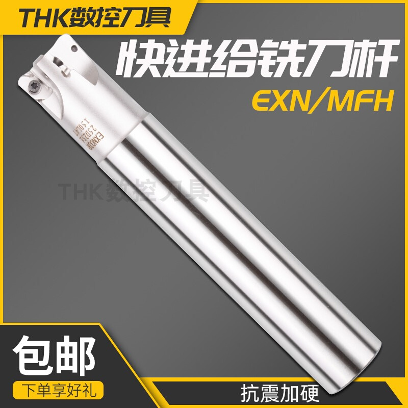EXN03铣刀杆LNMU0303双面快进给东芝京瓷LOGU铣刀杆高速MFH03刀杆