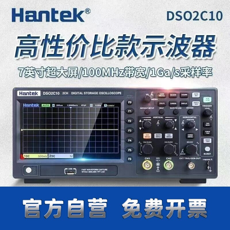 汉泰hantek数字存储示波器DSO2C10 双通道100M带宽信号发生器2D10