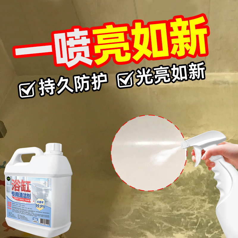 浴室瓷砖清洁剂卫生间浴缸玻璃顽固水垢清洗剂强力去污去黄除水渍