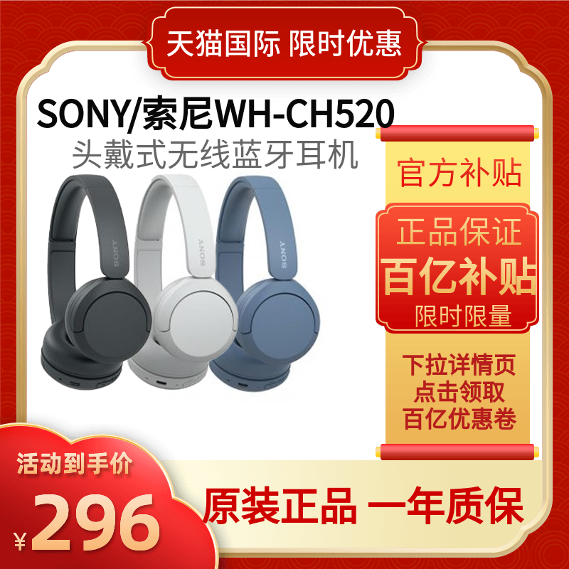 SONY/索尼WH-CH520头戴式无线蓝牙耳机长效续航通话电脑游戏耳麦