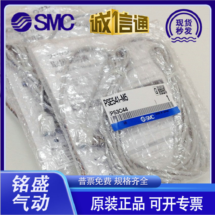 日本SMC原装小型真空传感器PSE541-M5、现货供应！