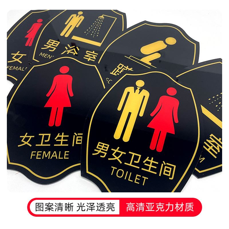 亚克力男女洗手间指示标牌门牌卫生间厕所竖版标识牌小心地滑碰头