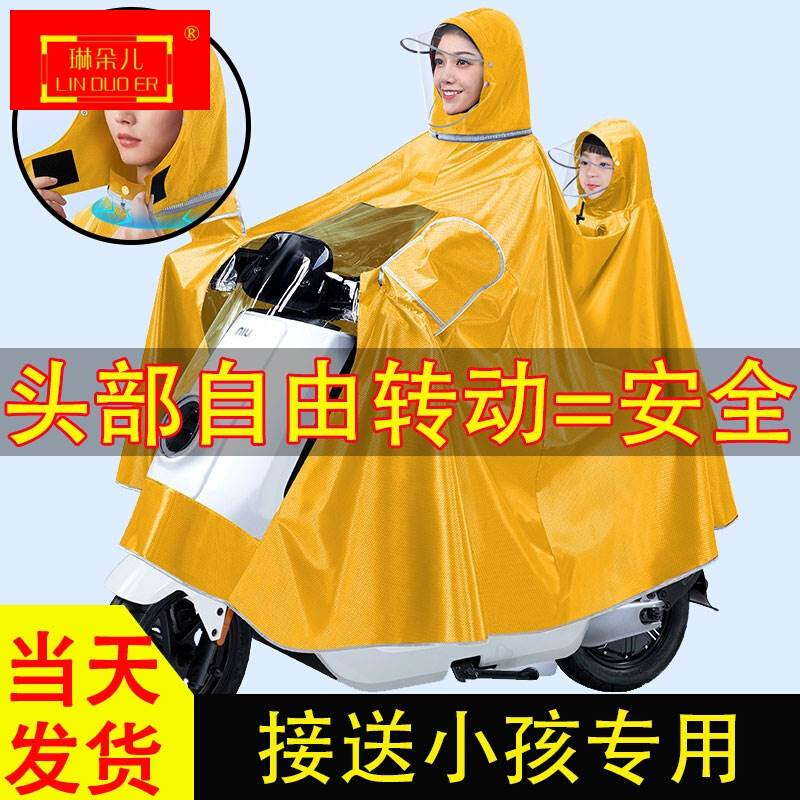 头部滑链后置母子亲子电动车雨衣带娃带孩子双人2人加大加厚雨披