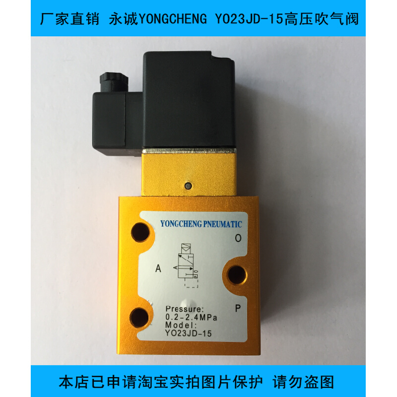 YONGCHENG永诚气动YO23JD-15二位三通高压吹气阀 吹瓶机专用配件