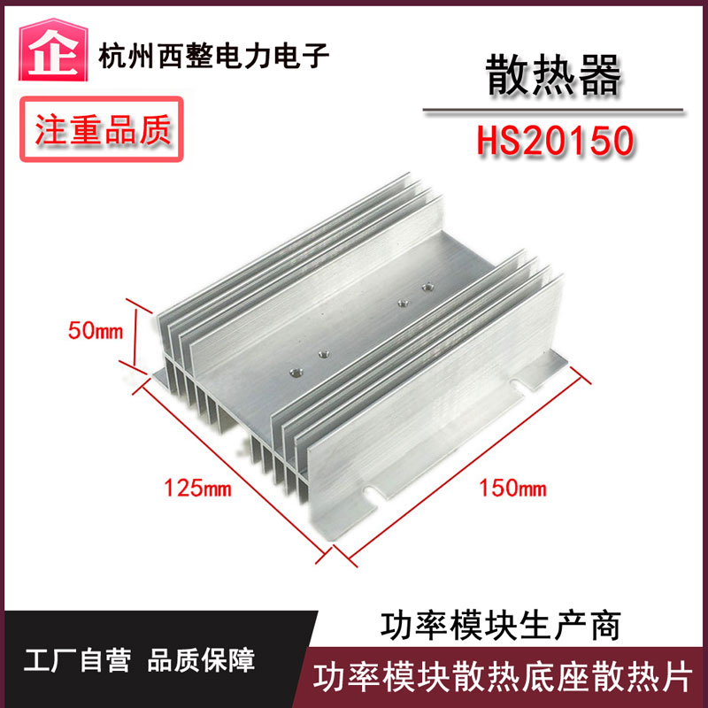 可控硅固态继电器配套散热器散热片铝材散热底座HS2095 20150
