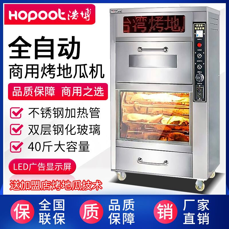 浩博商用电烤地瓜机LED屏广告台湾电烤红薯机新款全自动烤红薯机