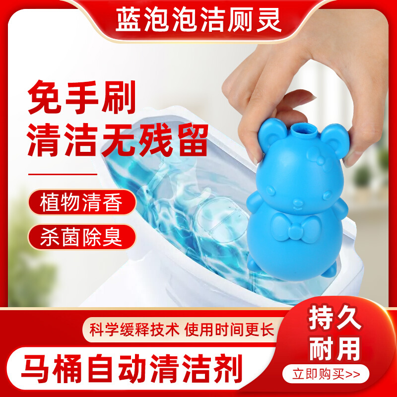 洁厕宝蓝泡泡马桶水箱自动清洁剂强力除垢除臭去异味清香型蓝宝宝