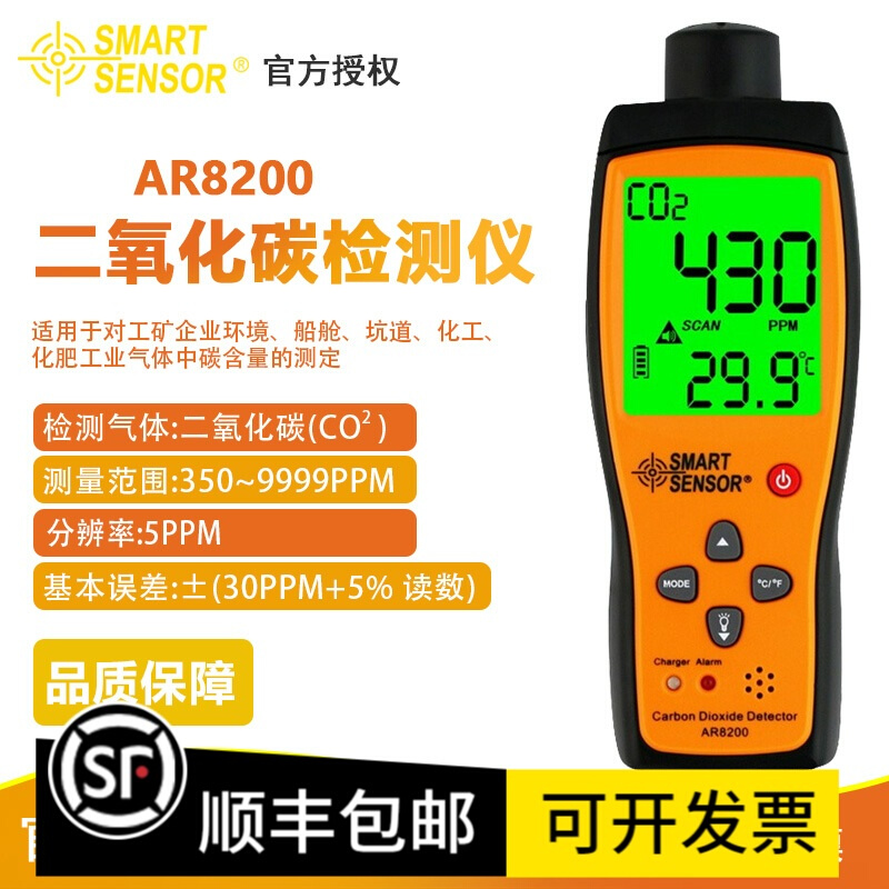 希玛AR8200二氧化碳气体检测仪 便携式工业CO2检测二氧化碳报警器