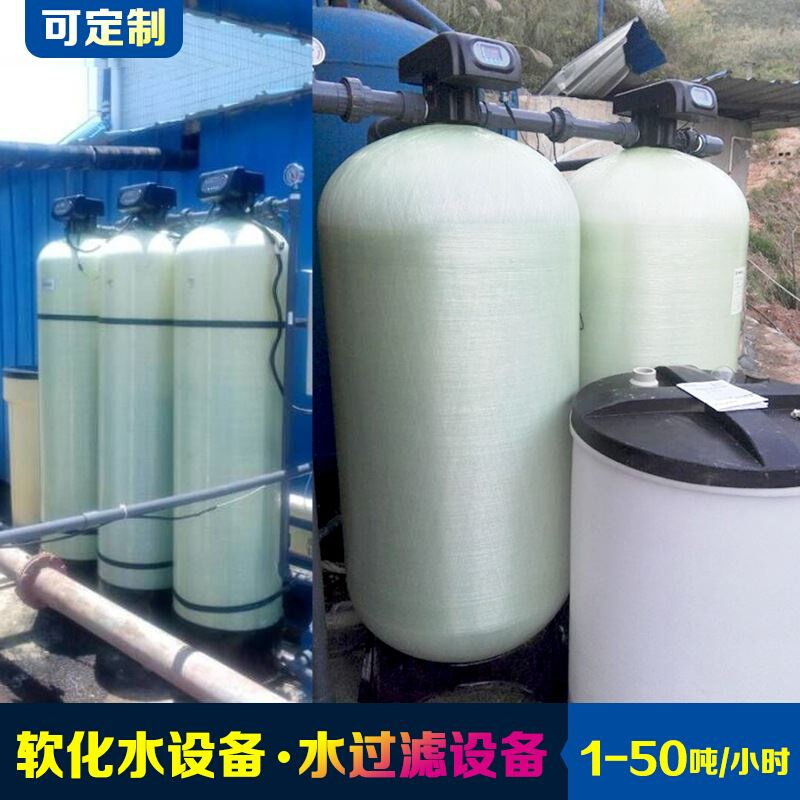 供应0.5-50吨软水大型工业软化水设备软水设备锅炉洗浴水处理