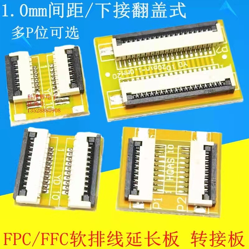 FPC排线转接连接板延长空板0.5mm对接连接器10/20/30/40/50/60PIN