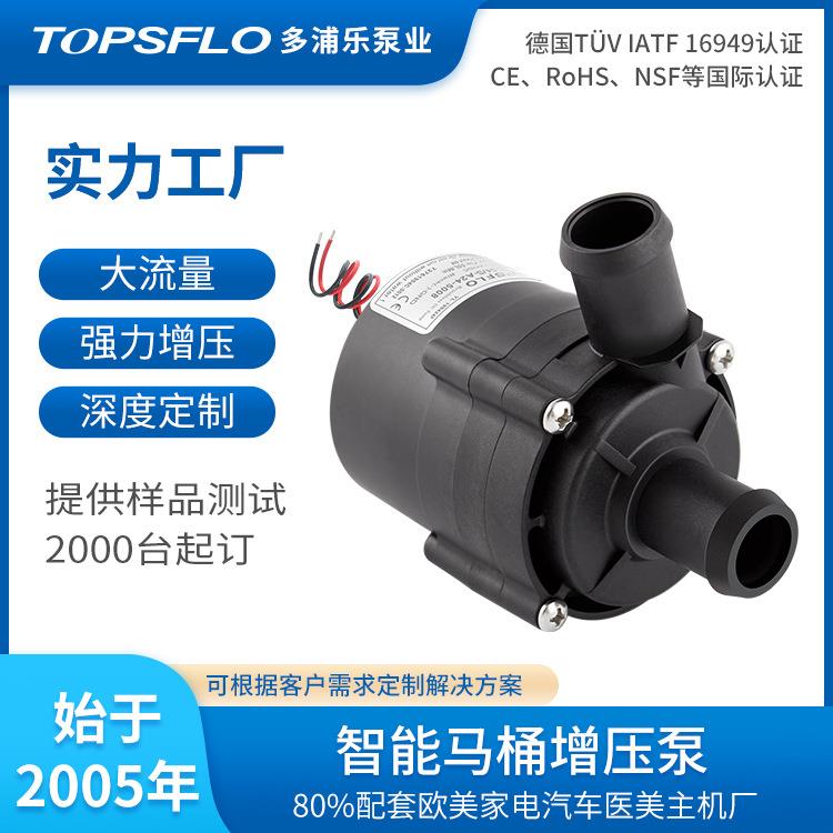 [产品定制]微型直流无刷水泵24v智能马桶增压水泵