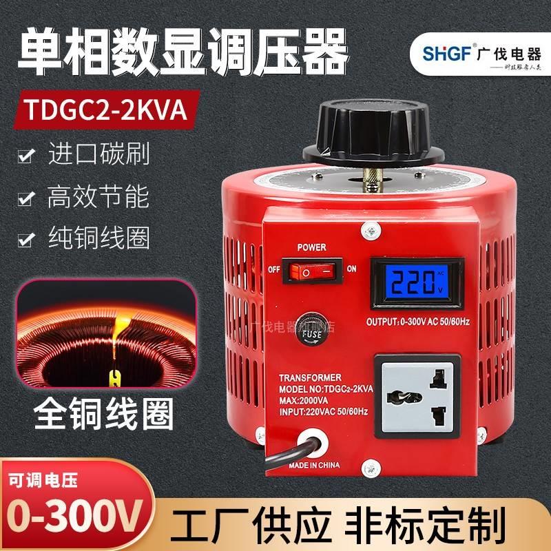 美标欧标英标调压器220V单相可调变压器0-300V500w调压器