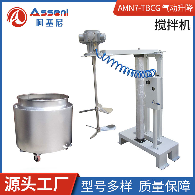 AMN7-TBCG气动升降搅拌机固定式气动搅拌机-配不锈钢桶盖