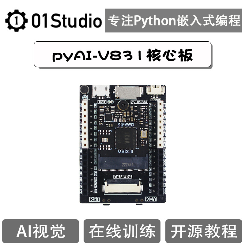 pyAI- V831核心板 Linux AI开发板 人脸识别 机器视觉 Python
