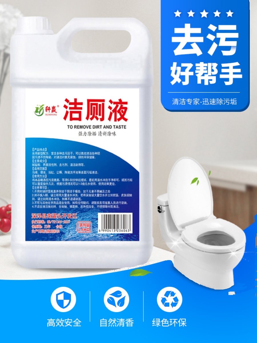 洁厕灵马桶清洁剂强力除垢厕所尿碱卫生间除臭家用大桶装洁厕剂