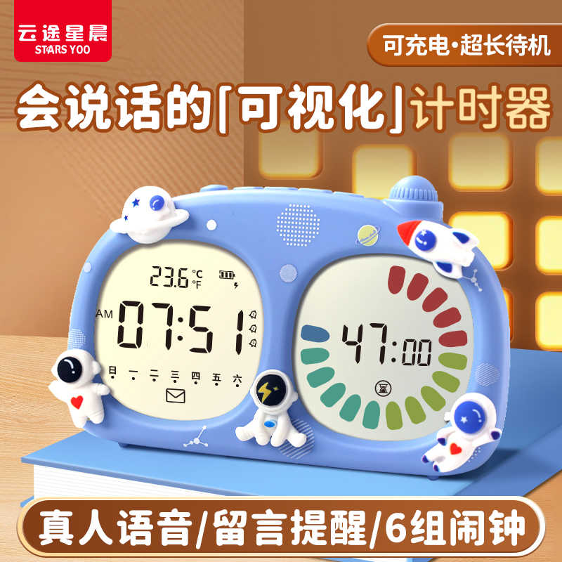 可视化计时器小学生自律定时间管理器学习儿童专用闹钟倒计时提醒
