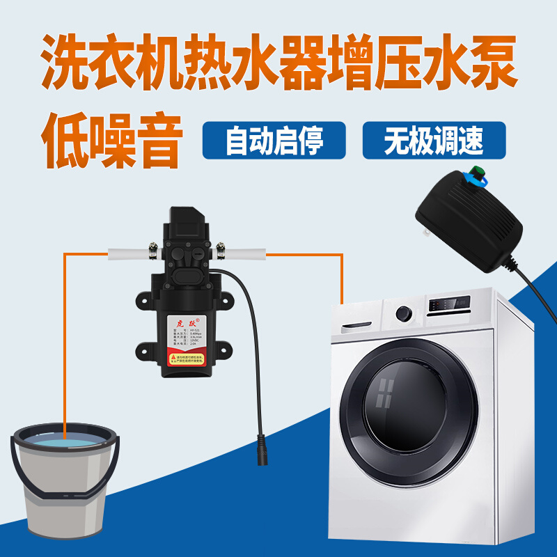 洗衣机增压泵 电热水器自吸家用自来水自动启停电动隔膜抽水泵12v
