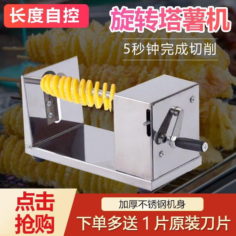 旋风薯塔机器手动商用土豆机不锈钢家用手摇式薯片机韩国龙卷风