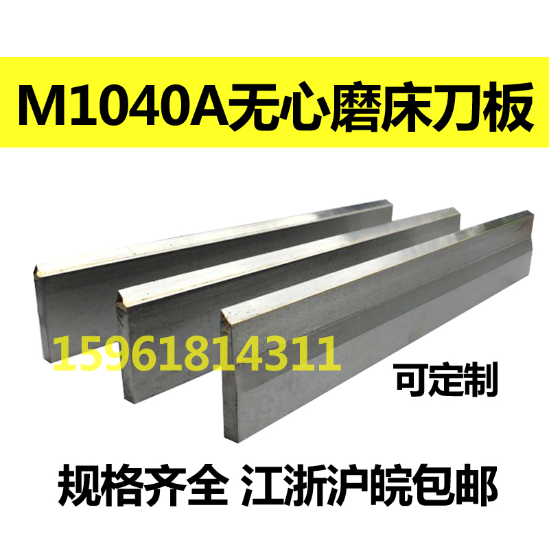 推荐M1040无心磨床托板 MT1040A无心磨配件通磨钨钢合金刀板 导板