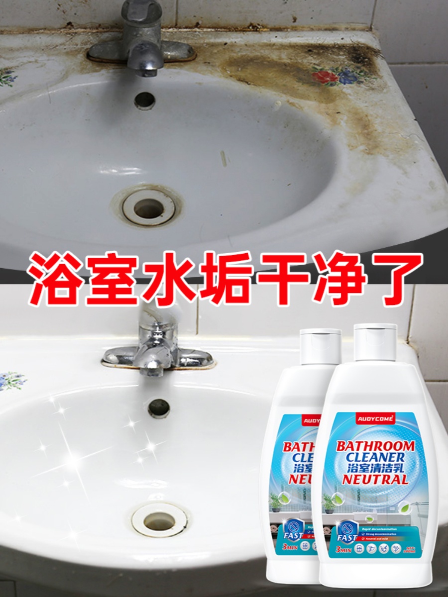 浴室清洁剂强力去污除垢瓷砖浴缸卫生间水垢洗脸盆陶瓷清洗非神器