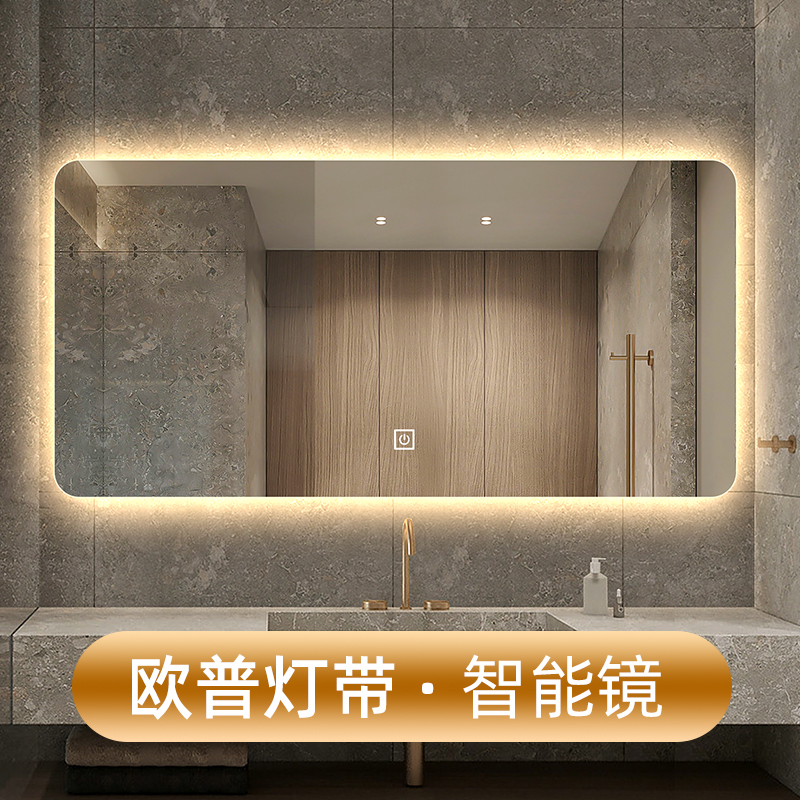 智能浴室镜欧普灯带高清防水挂墙式卫生间带灯防雾镜洗手台卫浴镜