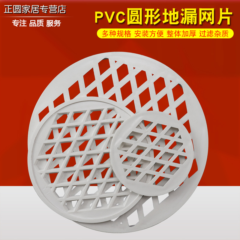 PVC排水管地漏片50-75-110-160-200地漏盖圆网塑料片圆形过滤网片