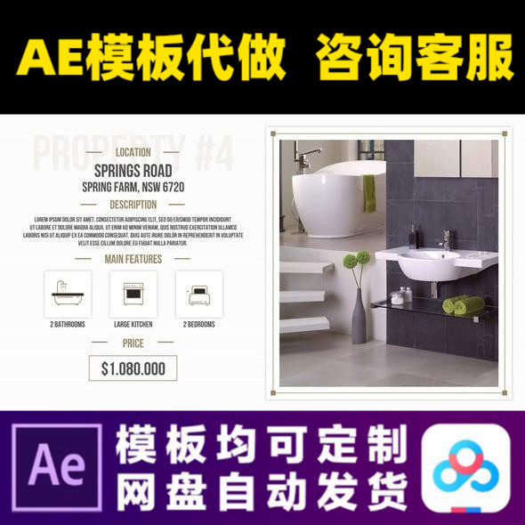 AE模板卫浴建材家居装修公司房地产促销幻灯片广告短视频制作模版