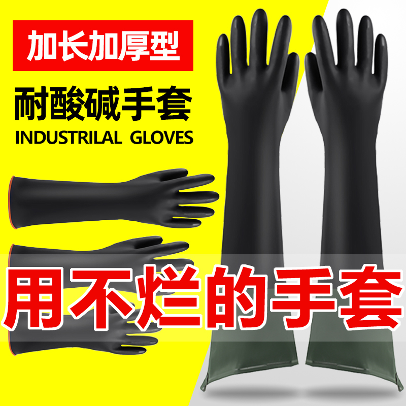 工业耐酸碱橡胶乳胶手套加大防水加厚加长袖耐磨工作抗腐蚀实验室