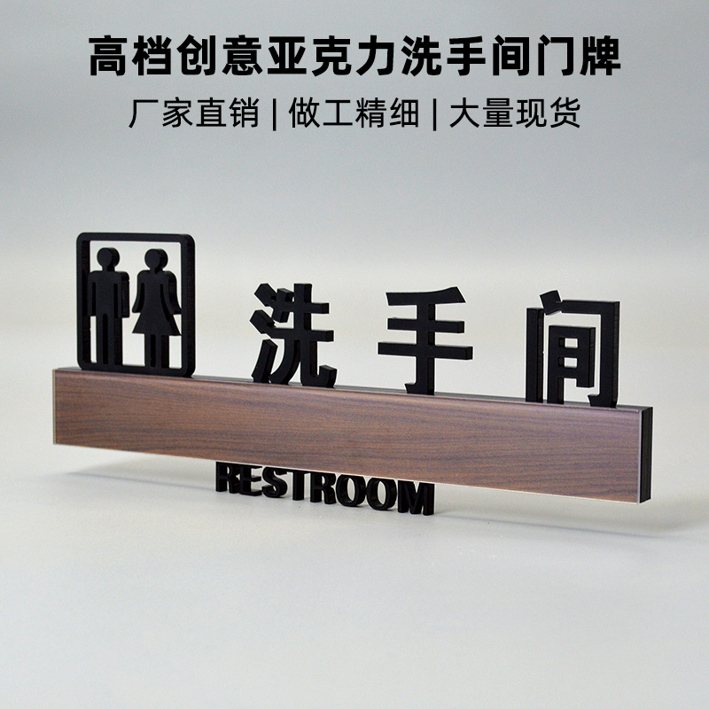 洗手间门牌亚克力高档创意立体男女卫生间厕所标识牌带箭头指示牌