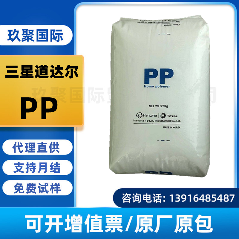 PP原料 韩星道达尔 HJ730 阻燃聚丙烯 高强度 耐高温 塑胶粒子