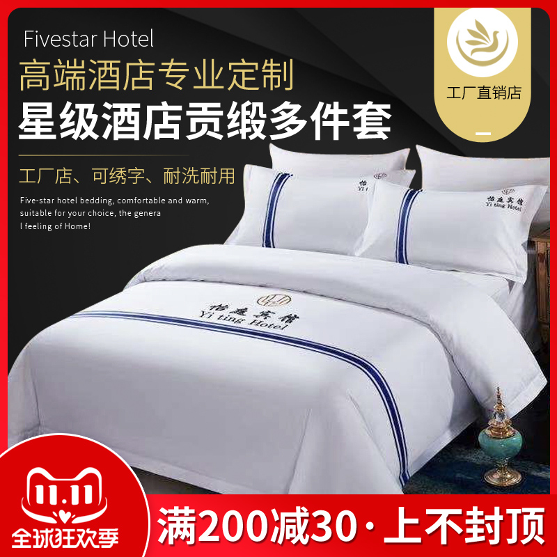 宾馆酒店床上用品批 三四件套纯白色床单床笠被套床