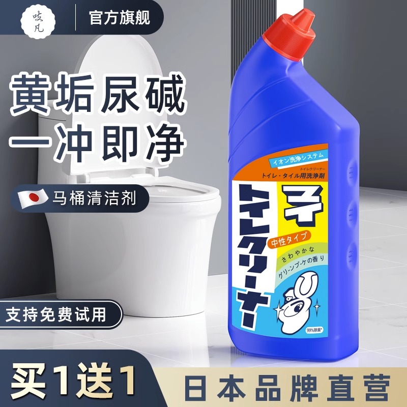 日本马桶清洗剂洁厕灵强力除垢除臭清香型厕所清洁剂神器去污去黄