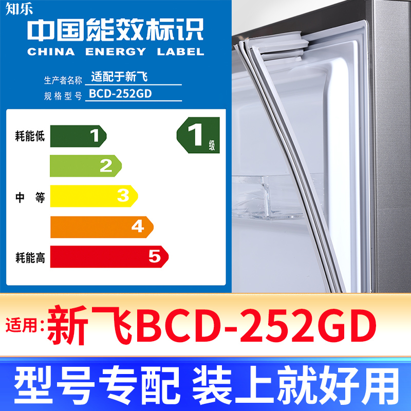 专用新飞BCD-252GD冰箱密封条门封条原厂尺寸发货配件磁胶圈