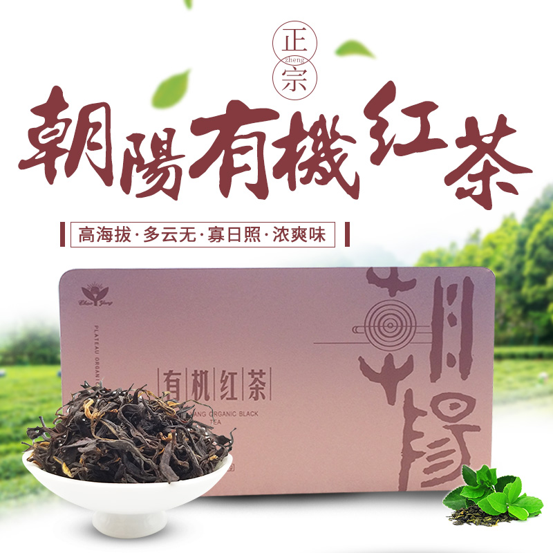贵州特产朝阳有机茶红茶礼盒装铁盒特级128g高海拔云雾茶健康茶
