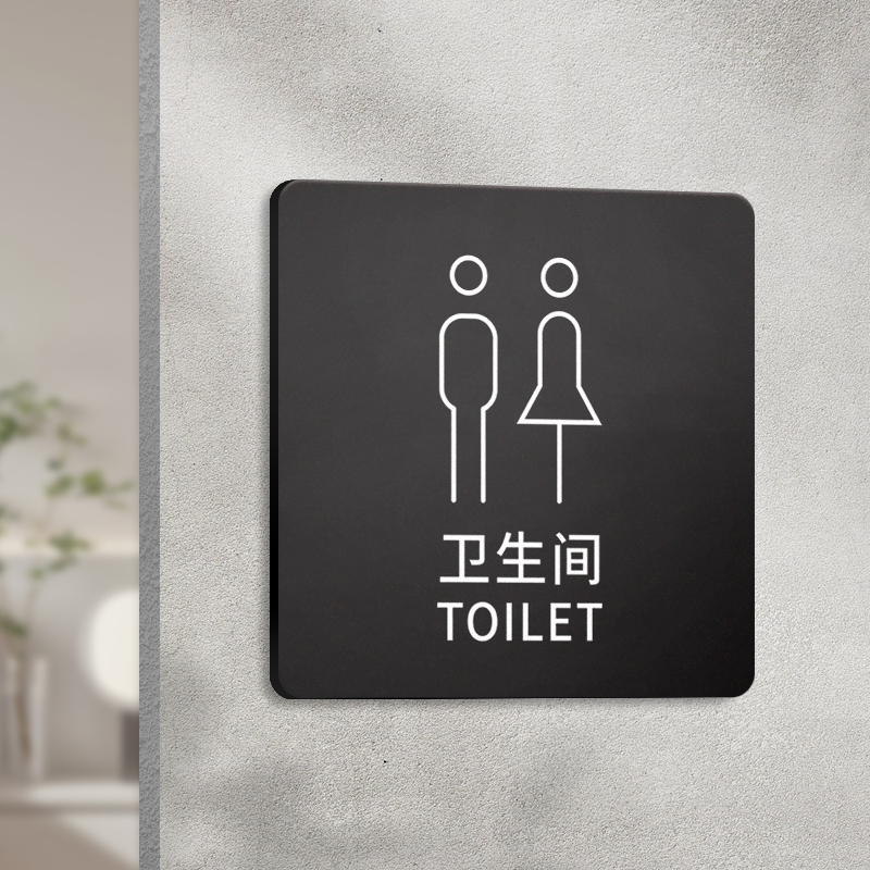 亚克力卫生间提示牌男女洗手间厕所标志指示牌创意个性定制商场酒店门贴墙贴标识牌节约用水用纸告示牌警示牌