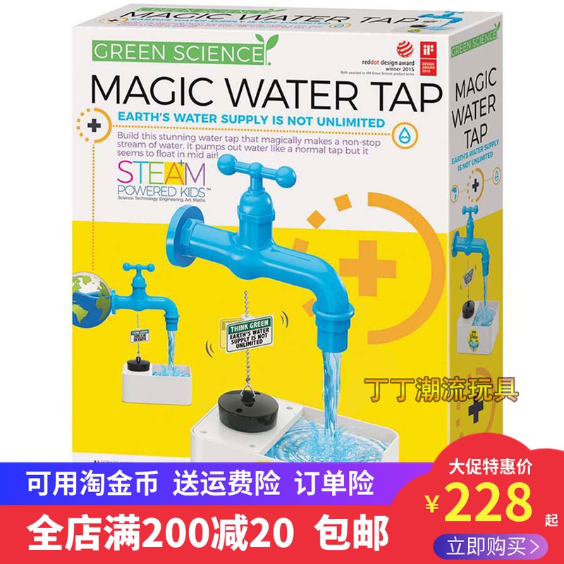 4M神奇水龙头喷射火箭环保绿色益智科学玩具正品 Magic Water Tap