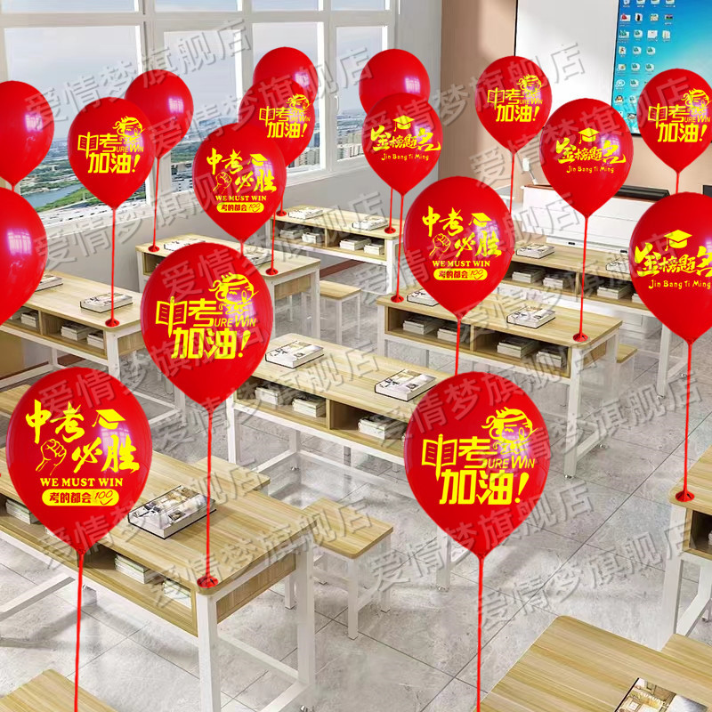 中考加油气球装饰百日誓师大会学校教室课桌支架杆托场景布置用品