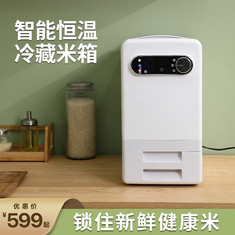 智能恒温冷藏米桶密封防潮保鲜米柜日式家用自动计量低温电子米箱