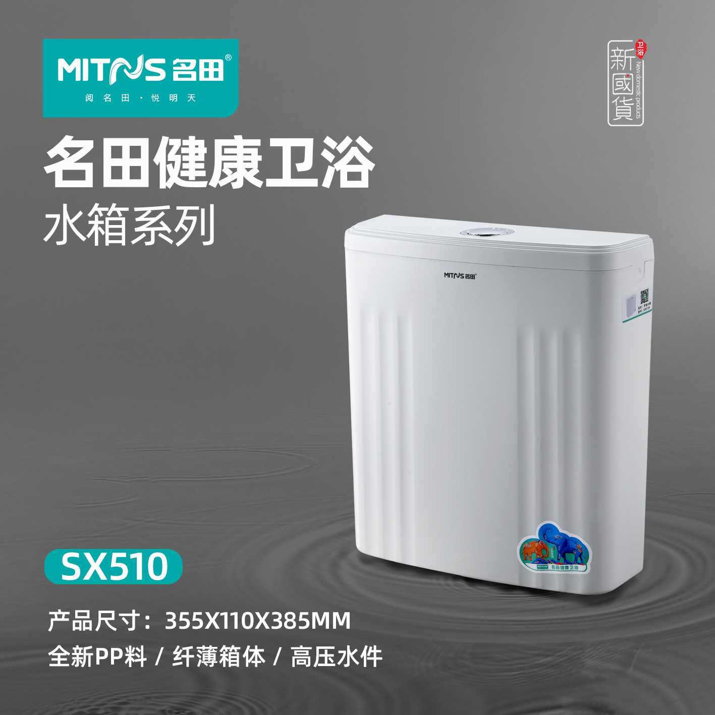 名田卫浴精品水箱SX510壁挂式卫生间家用厕所节能单个价格