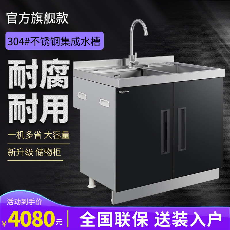 pusen普森A602集成水槽厚不锈钢单槽厨房洗菜盆304洗碗池储物柜