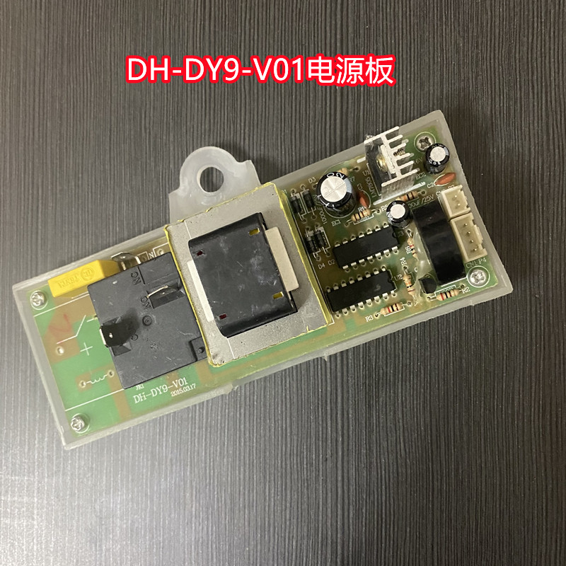 适用欧派DSZF-50/60/80C601电热水器电源板DH-DY9-V01电脑板主板