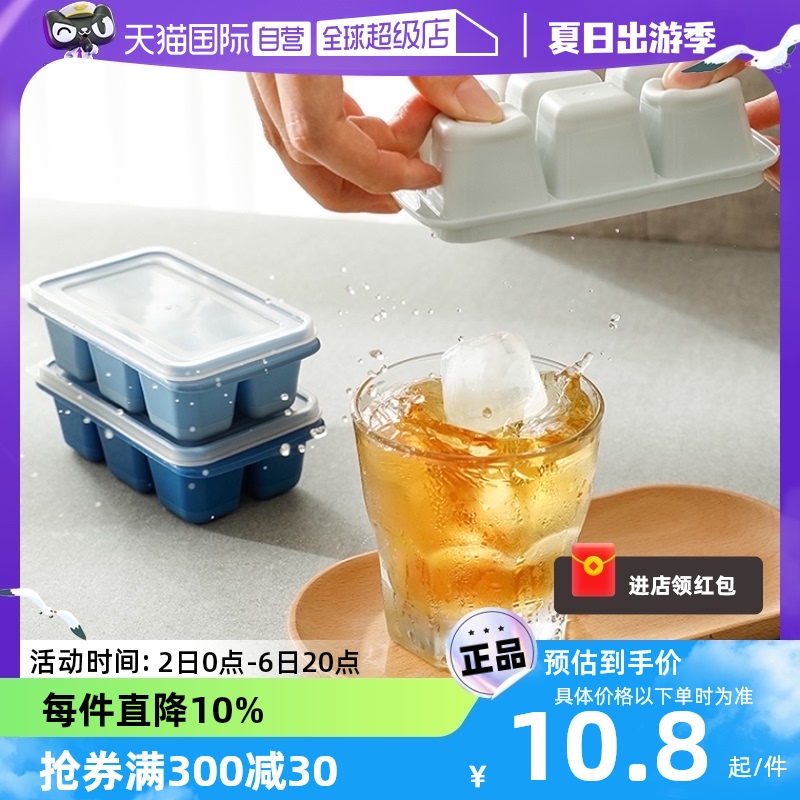 【自营】日本霜山冰块模具易脱模软硅胶冰格制冰盒带盖冰箱冻制冰