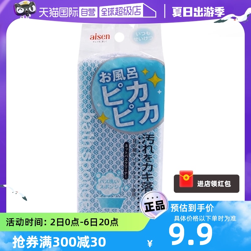 【自营】AISEN日本网罩浴室用大海绵擦卫生间浴缸玻璃地面清洁刷