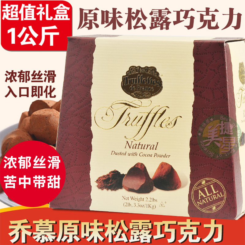 法国truffles松露巧克力进口零食原味黑巧送礼物节日礼盒1kg