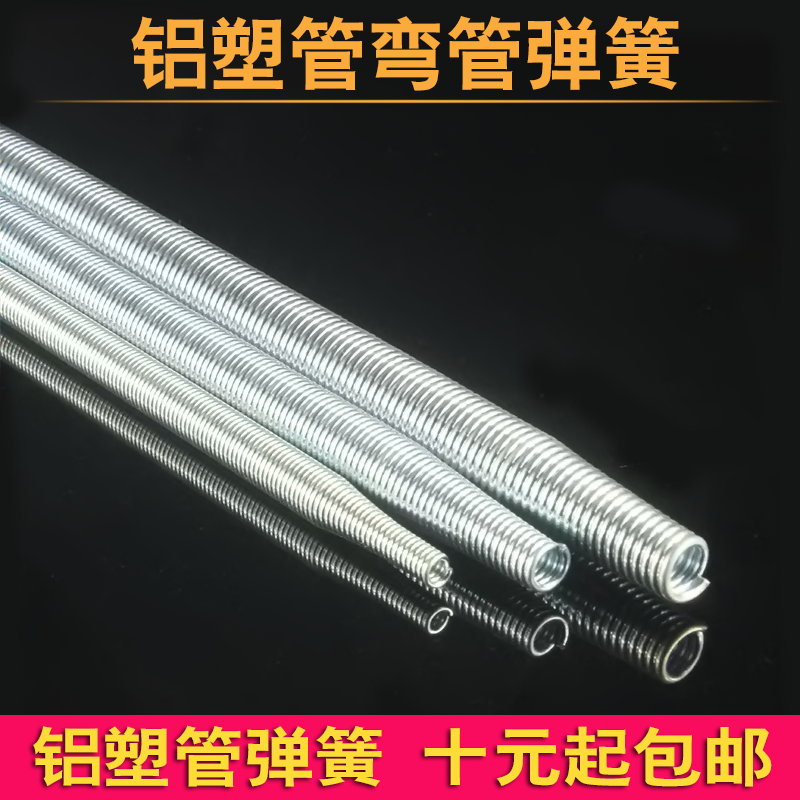 铝塑管弹簧 塑料管整园器 铝塑管PVC管 弯管器 弹簧 16 20 25