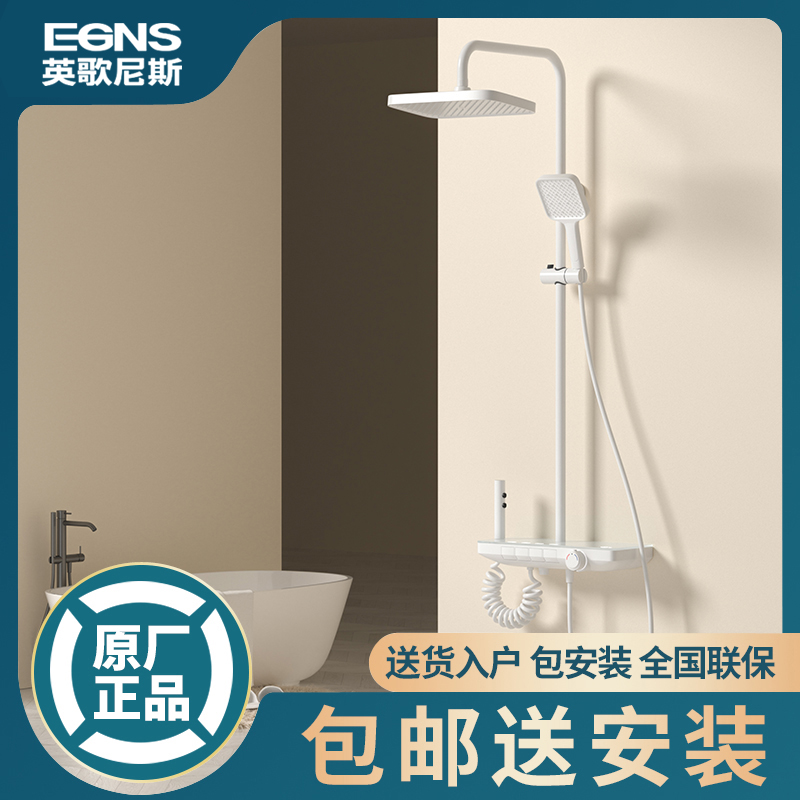 EGNS英歌尼斯奶油风白色花洒套装淋浴浴室家用淋雨沐浴器卫生间极