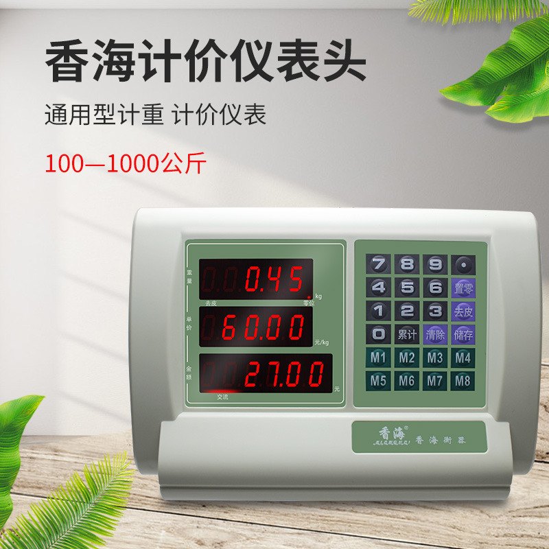 香海电子秤配件台秤表头秤头显示器仪表头100-1000KG通用型显示屏
