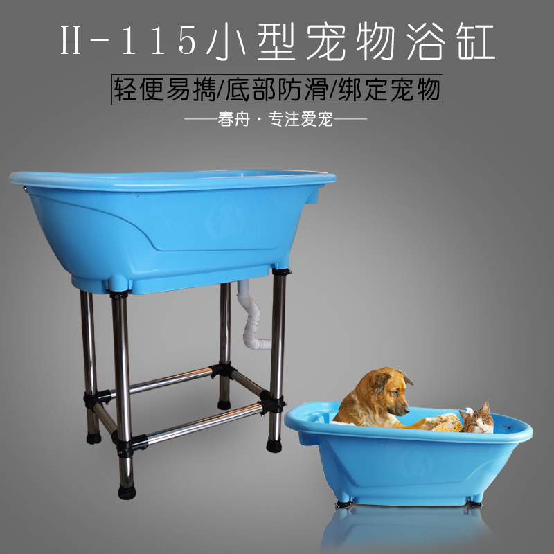 14省包邮春舟H-115宠物塑料浴缸小型犬猫狗狗泰迪浴池洗澡盆